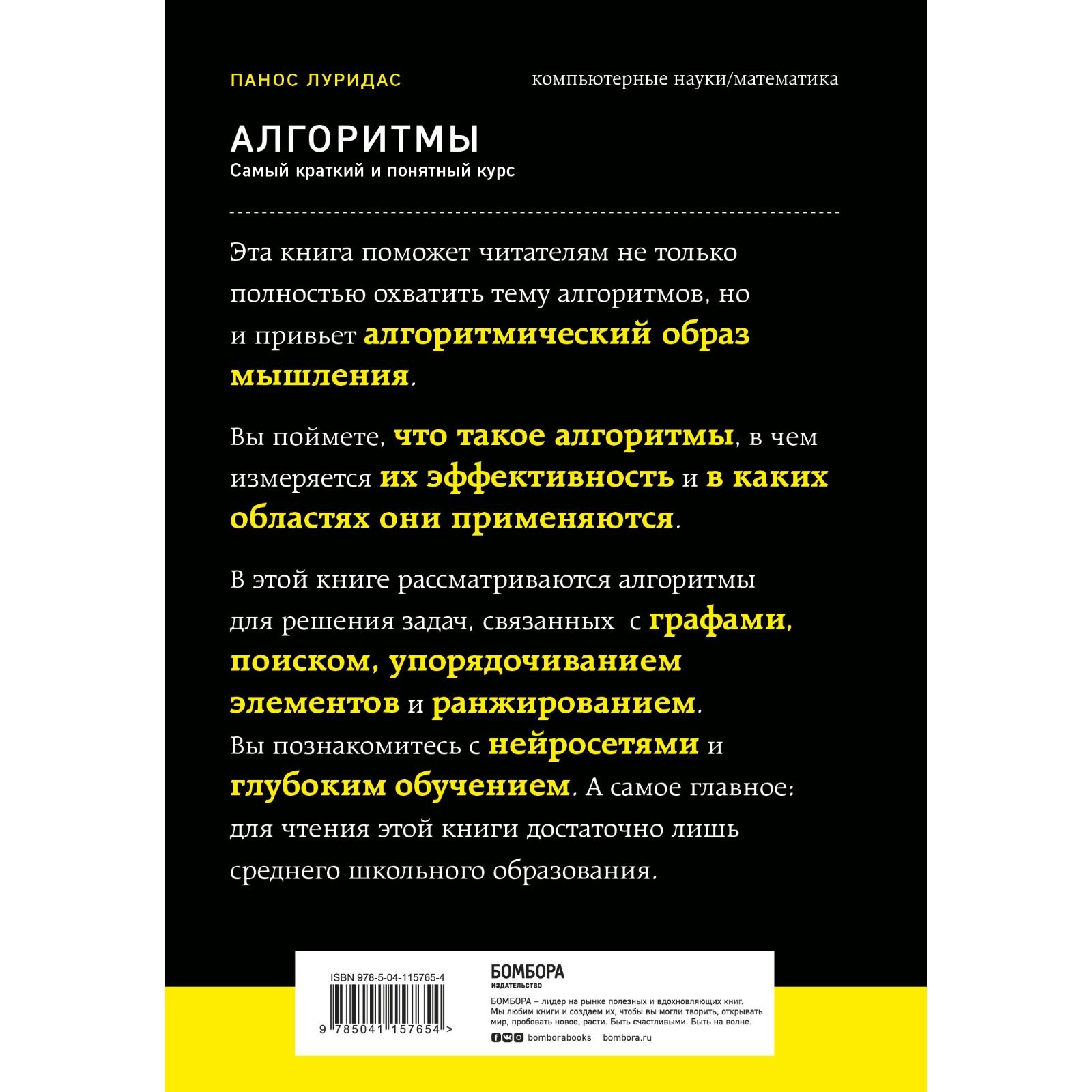 Алгоритмы. Самый краткий и понятный курс. Луридас П. (9043667) - Купить по  цене от 582.00 руб. | Интернет магазин SIMA-LAND.RU