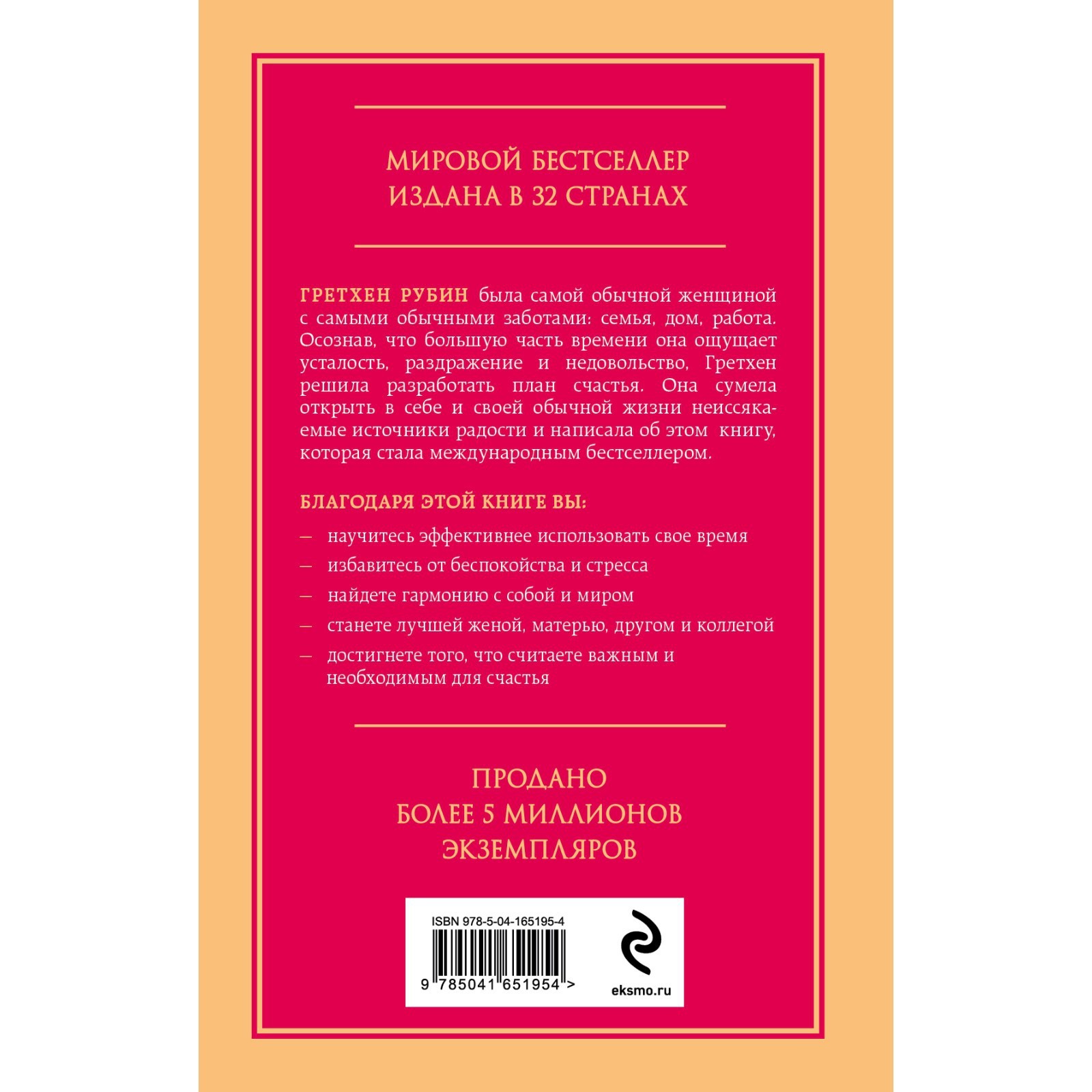 Проект Счастье. Мечты, план, новая жизнь. Рубин Гретхен (9043675) - Купить  по цене от 347.00 руб. | Интернет магазин SIMA-LAND.RU