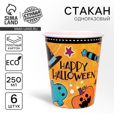 Стакан одноразовый бумажный  "Happy Halloween", 250 мл, набор 6 шт