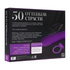 Вибратор в секс игре для пар «50 оттенков страсти. Запретные наслаждения», 4 в 1 (30 карт, анальная пробка, вибратор, виброкольцо), 18+ - Фото 10