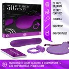 Вибратор в секс игре для пар «50 оттенков страсти. Овладей мной», 4 в 1 (30 карт, лопатка, вибратор, виброкольцо), 18+ - Фото 1