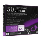 Вибратор в секс игре для пар «50 оттенков страсти. Овладей мной», 4 в 1 (30 карт, лопатка, вибратор, виброкольцо), 18+ - Фото 8