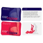 Игра для пар «Ахи-вздохи. Желание и наслаждение», 4 в 1 (30 карт, маска, лента, вибратор-зайчик), 18+ - Фото 2