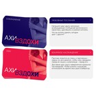 Игра для пар «Ахи-вздохи. Непреодолимое влечение», 3 в 1 (30 карт, перо, вибратор-зайчик), 18+ - Фото 2