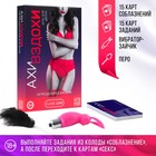 Игра для пар «Ахи-вздохи. Непреодолимое влечение», 3 в 1 (30 карт, перо, вибратор-зайчик), 18+ - Фото 1