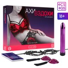 Игра для пар «Ахи-вздохи. Пылкие фантазии», 4 в 1 (30 карт, маска, пэстисы, вибратор - 12 см), 18+ - Фото 9