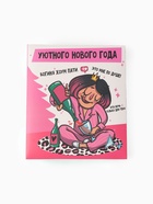 Подарочный набор новогодний «Богиня хоум пати», маска для сна, носки 2 пары, зеркало, блокнот, открытка 2 шт. 7610139