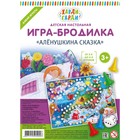 Настольная игра-бродилка «Алёнушкина сказка» - фото 9778748