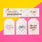 Шильдик флористический «Радуйся», набор 6 шт., 7×5 см - Фото 1