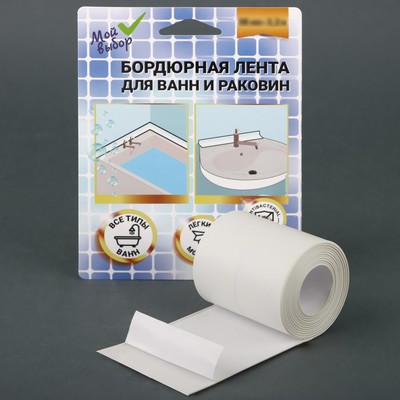 Бордюрная лента «Мой выбор» для ванны и раковины, белая, 38 мм × 3.2 м