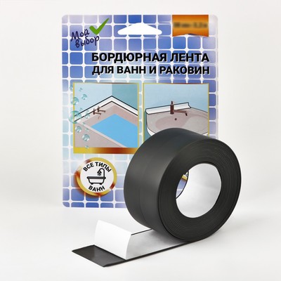 Бордюрная лента «Мой выбор» для ванны и раковины, черная, 38 мм × 3.2 м