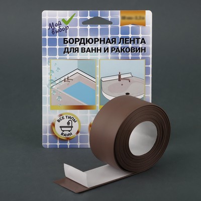 Бордюрная лента «Мой выбор» для ванны и раковины, коричневая, 38 мм × 3.2 м