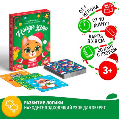 Развивающая новогодняя игра «Найди узор», 3+