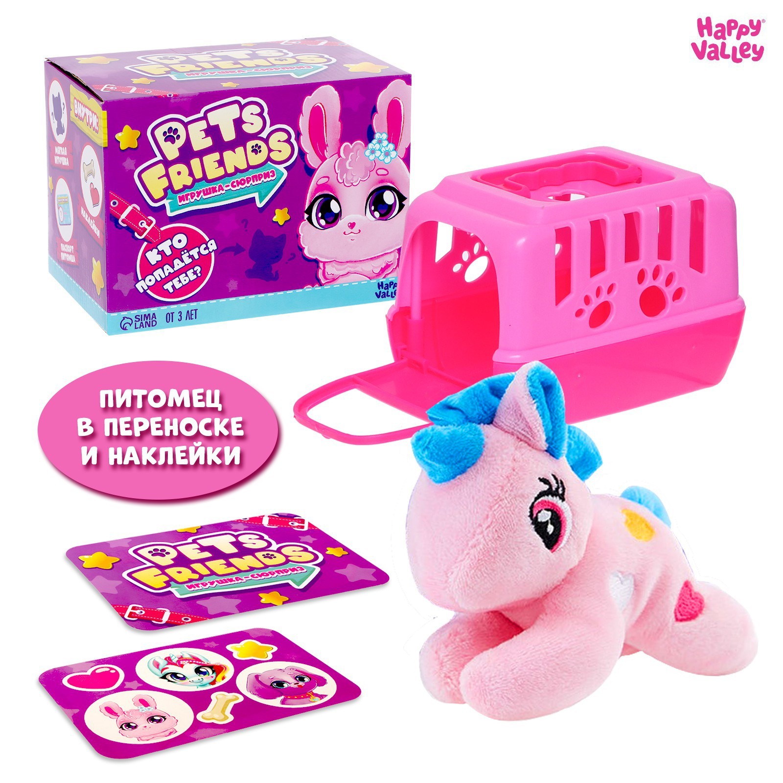 Игрушка-сюрприз Pets friends в переноске, МИКС (7441941) - Купить по ...