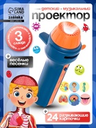 Игровой набор с проектором «Моё тело», звук, свет, 24 карточки - Фото 1
