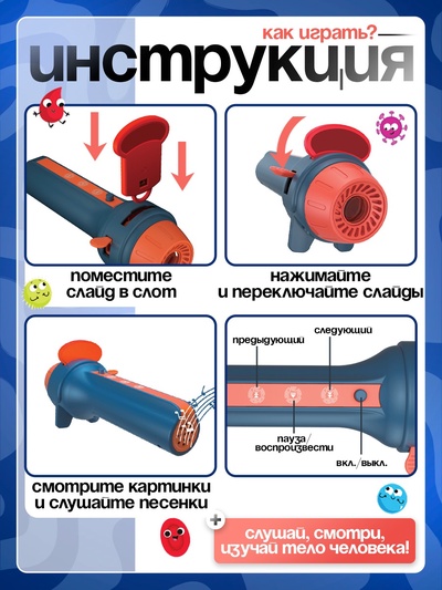 Игровой набор с проектором ZABIAKA «Моё тело», световые и звуковые эффекты, 24 карточки