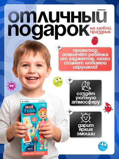 Игровой набор с проектором ZABIAKA «Моё тело», световые и звуковые эффекты, 24 карточки