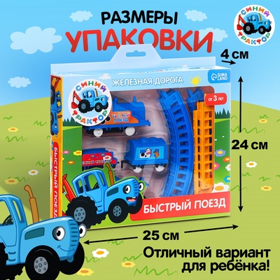 Железная дорога «Быстрый поезд», Синий трактор