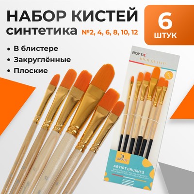 Набор кистей для рисования, синтетика, 6 штук: №2, 4, 6, 8, 10, 12 плоские, закругленные, деревянная ручка, международный размер