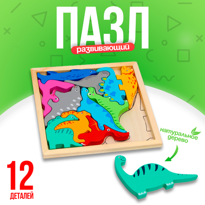 Пазл в рамке «Динозавры» 16.6×16.6×1.2 см