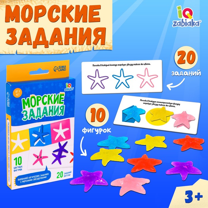 Развивающий набор «Морские задания», 10 пластиковых фигурок, набор карточек - Фото 1