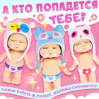 Игрушка-сюрприз Happy Valley «Бэйби сплюш» в кроватке, МИКС - Фото 4