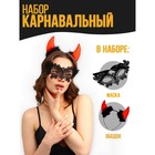 Карнавальный набор «Дьяволица» (ободок+маска) - фото 108619227
