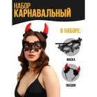 Карнавальный набор «Чертовка» (ободок+маска) - фото 4209392