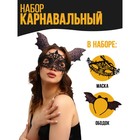 Карнавальный набор «Летучая мышка» (ободок+маска) - Фото 1