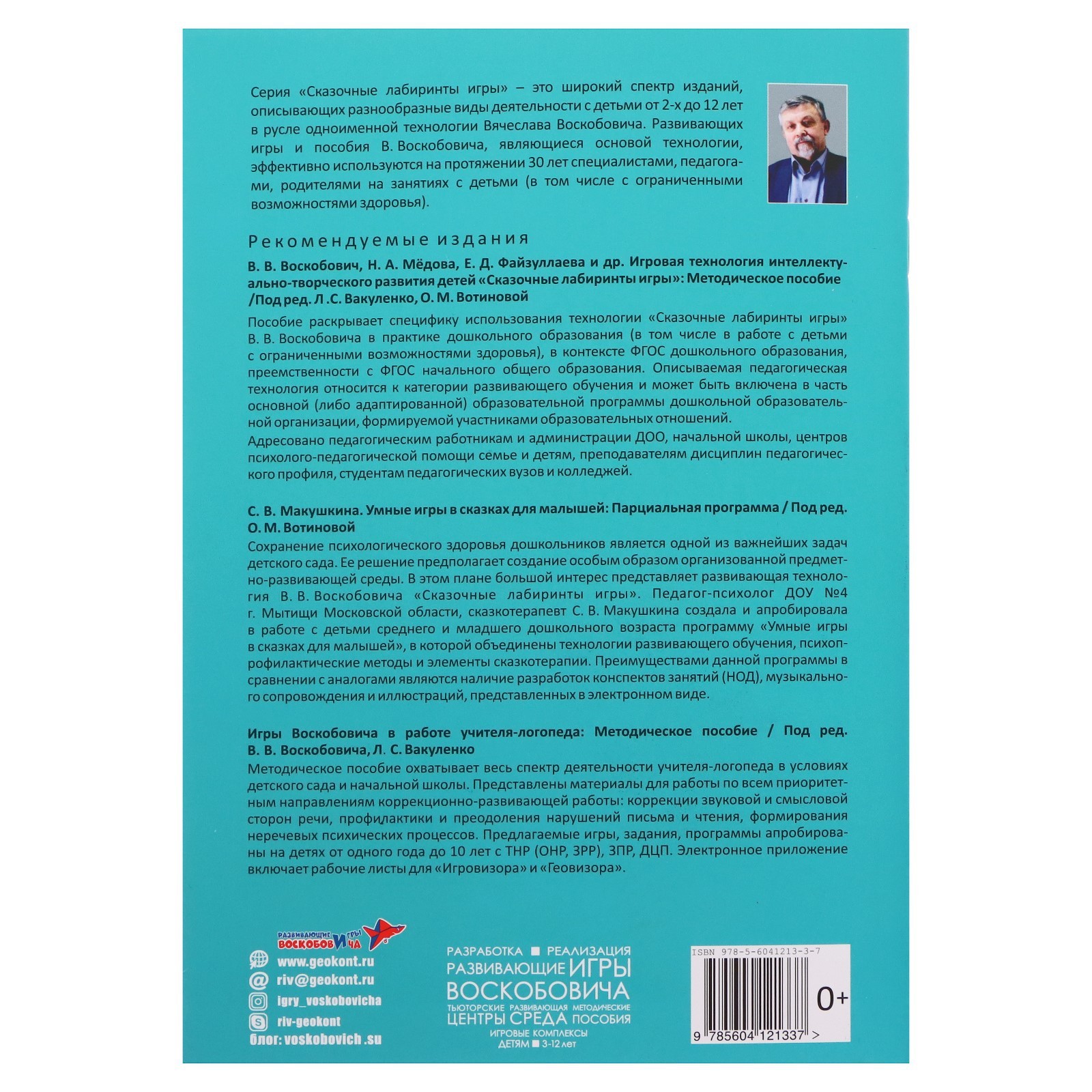 Умные игры в сказках для мам: метод. рек. для спец. по работе с род. детей  с особ. потребн. (7937644) - Купить по цене от 191.00 руб. | Интернет  магазин SIMA-LAND.RU