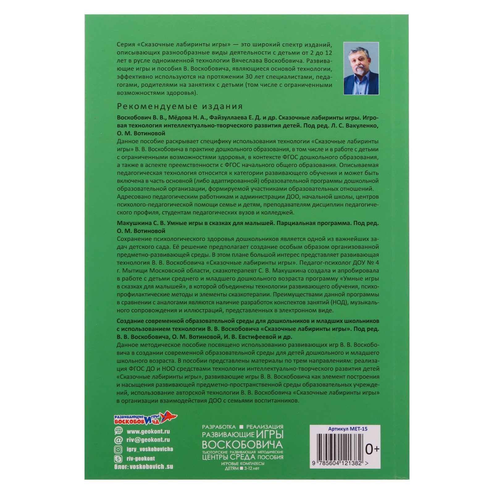 Социально-коммуникативное разв. детей «Сказочные лабиринты игры»