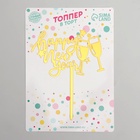 Новогодний топпер Happy New Year, 8 см - Фото 3