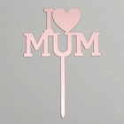 Топпер «Я люблю маму», цвет розовое золото - фото 321343448
