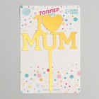 Топпер «Я люблю маму», цвет золото - фото 6617431