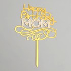 Топпер «С днём рождения, мама» - фото 6617434