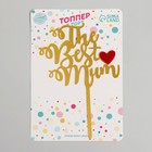 Топпер «Лучшая мама» - фото 6617437