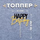 Топпер «С днём рождения», цвет чёрный-золото - фото 22882886