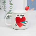 Подарочный набор «Мое сердце», кружка с крышкой 350 мл, ложка, носки 36-39 р-р. 7393708