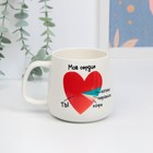 Подарочный набор «Мое сердце», кружка с крышкой 350 мл, ложка, носки 36-39 р-р. 7393708