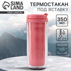 Термокружка под вставку «Розовый», 350 мл - Фото 1