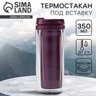 Термокружка под вставку «Фиолетовый», 350 мл - Фото 1