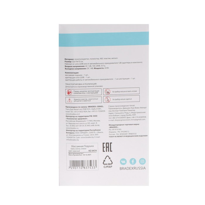 Массажная подушка Bradex KZ 0474, 24 Вт, 3 режима, 4 массаж/ролика, ИК-подогрев, 220В, красн 28750