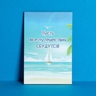 Открытка с деревянным элементом "Попутного ветра!" - фото 52378303