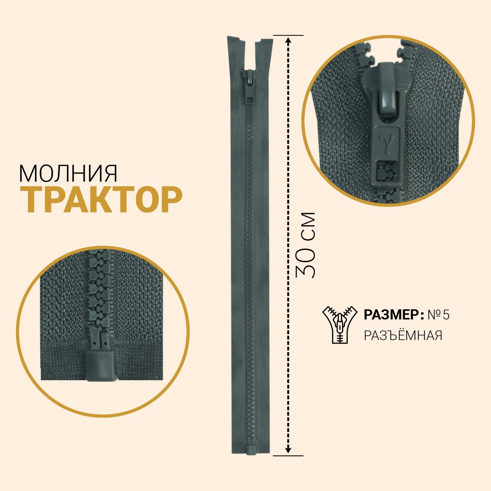 Купить Молнию Трактор 5