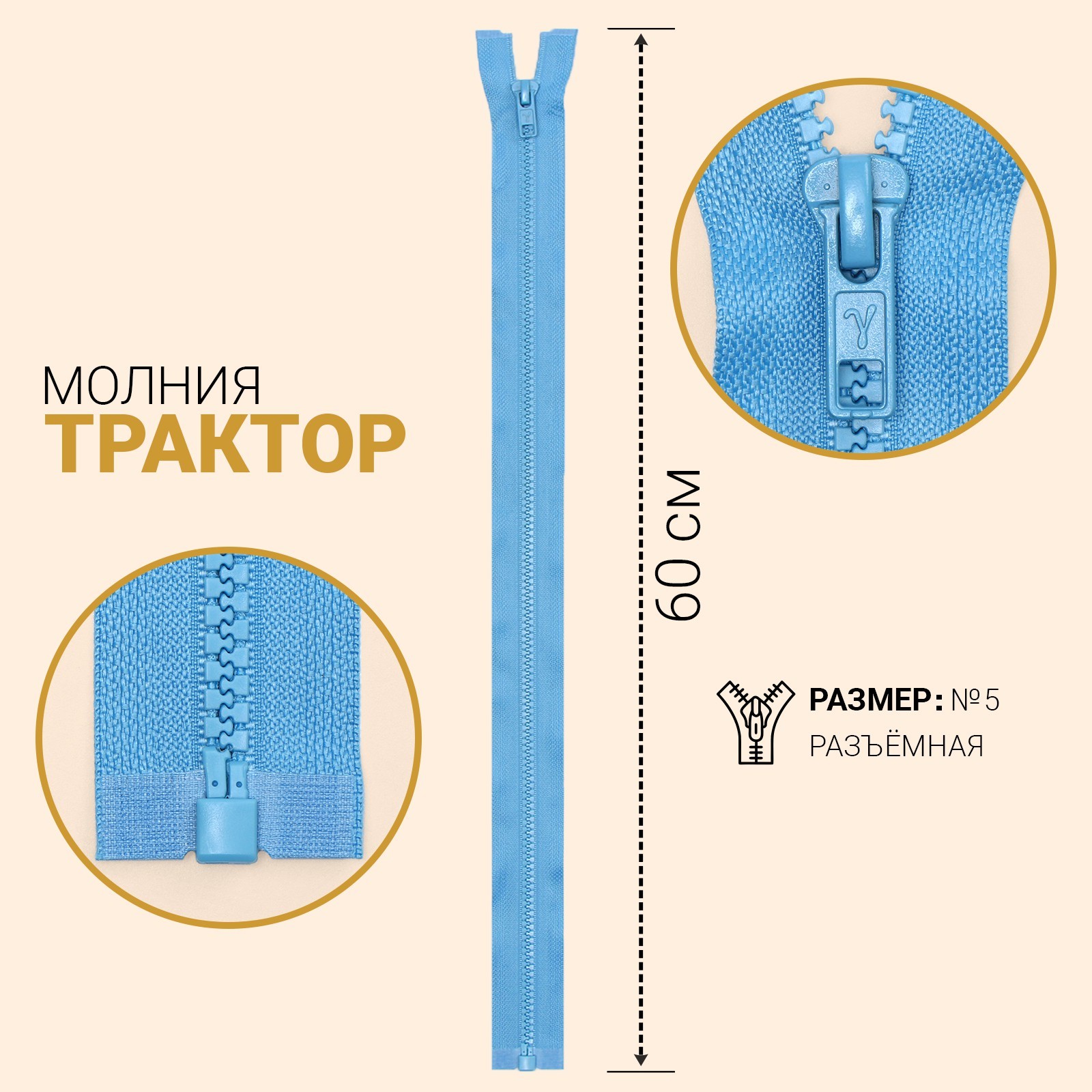 Купить Молнию Трактор 5