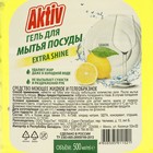 Гель для мытья посуды AKTIV "лимон" 500 мл - Фото 2