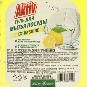 Гель для мытья посуды AKTIV "лимон" 500 мл (комплект 3 шт)