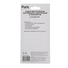 Набор инструментов для ремонта смартфонов и планшетов Park 7574, 8 предметов - Фото 3