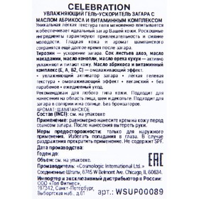 

Гель CELEBRATION, ускоритель загара, увлажняющий, с маслом абрикоса и витаминным комплексом, 15 мл