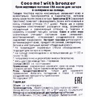 Бронзирующее матовое СПА-масло Coco me! "With Bronzer", 150 мл - Фото 2